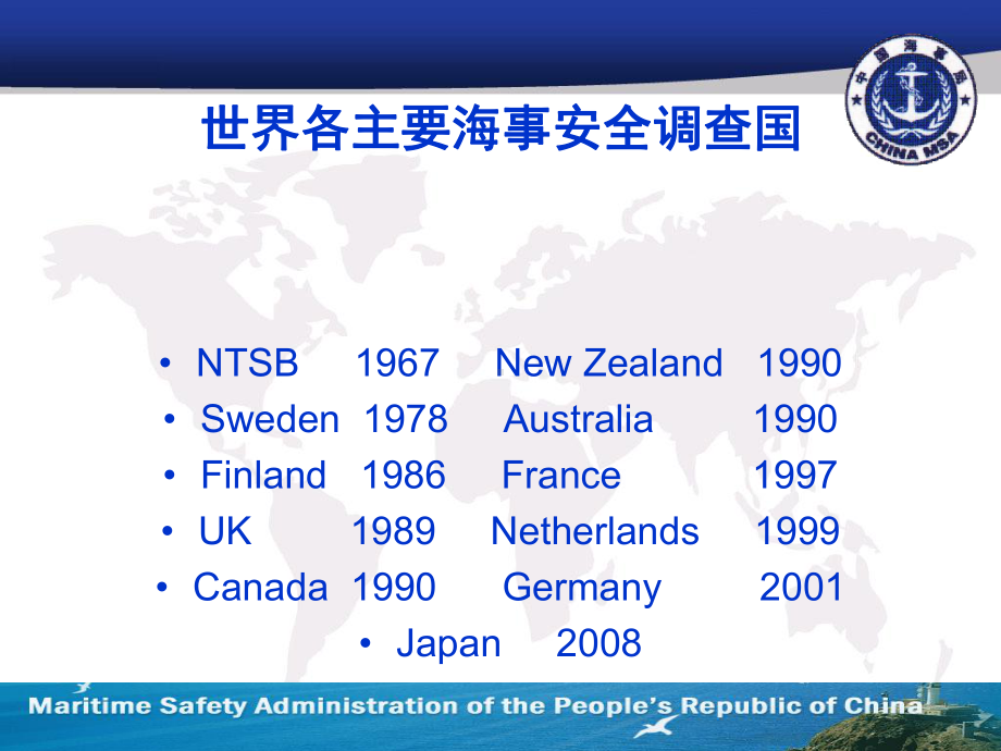 我国海上事故安全调查现行实践和发展方向课件.pptx_第3页