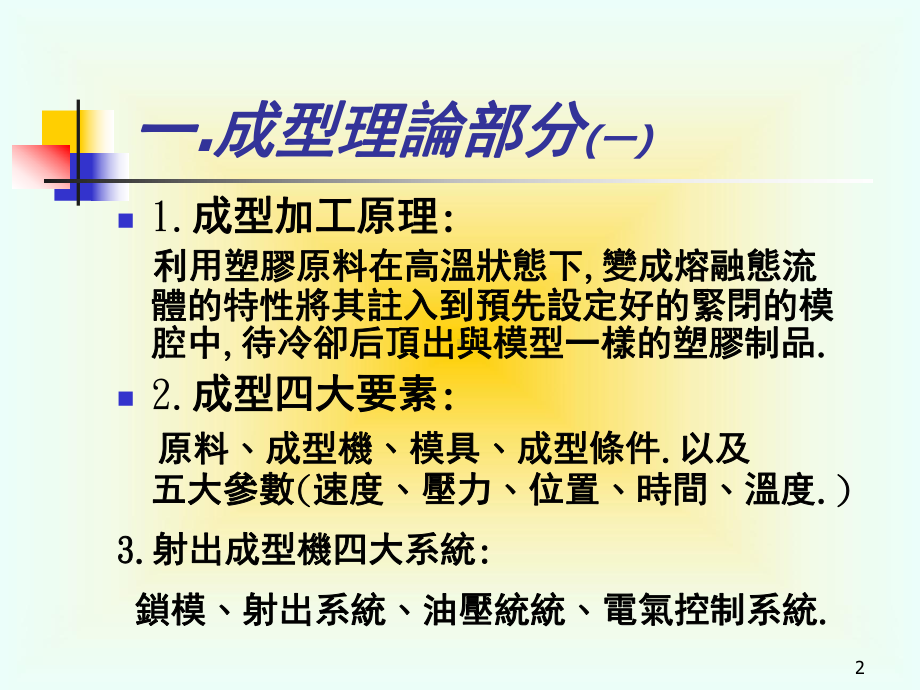 台中精机调机技巧PPT幻灯片课件.ppt_第2页