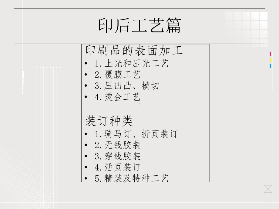 印刷工艺与实训印后工艺篇精品PPT课件.pptx_第2页