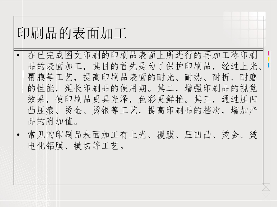 印刷工艺与实训印后工艺篇精品PPT课件.pptx_第3页