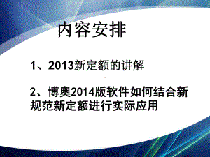 博奥清单计价应用培训2课件.pptx