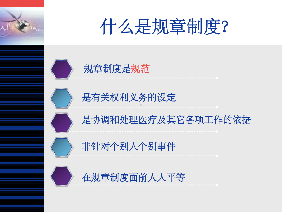 十八项医疗核心制度解读.课件.ppt_第3页