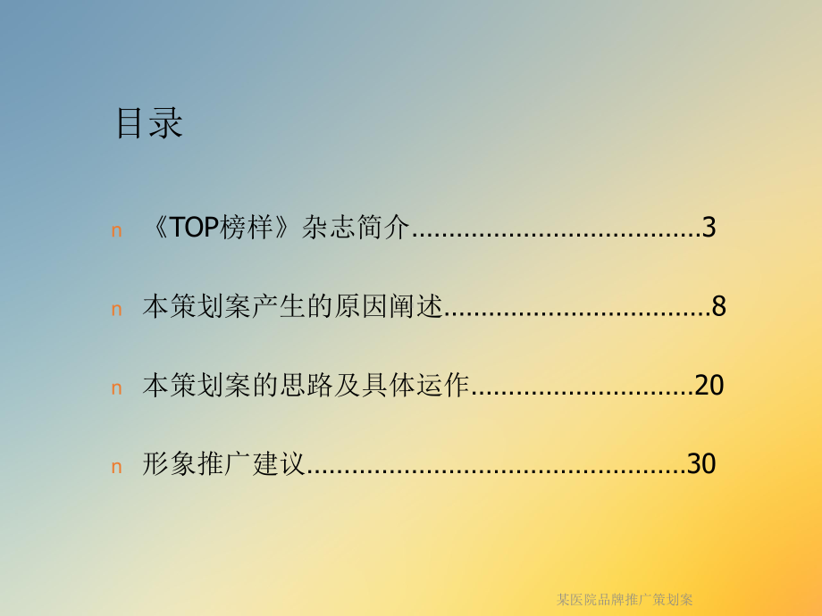 某医院品牌推广策划案课件.ppt_第2页