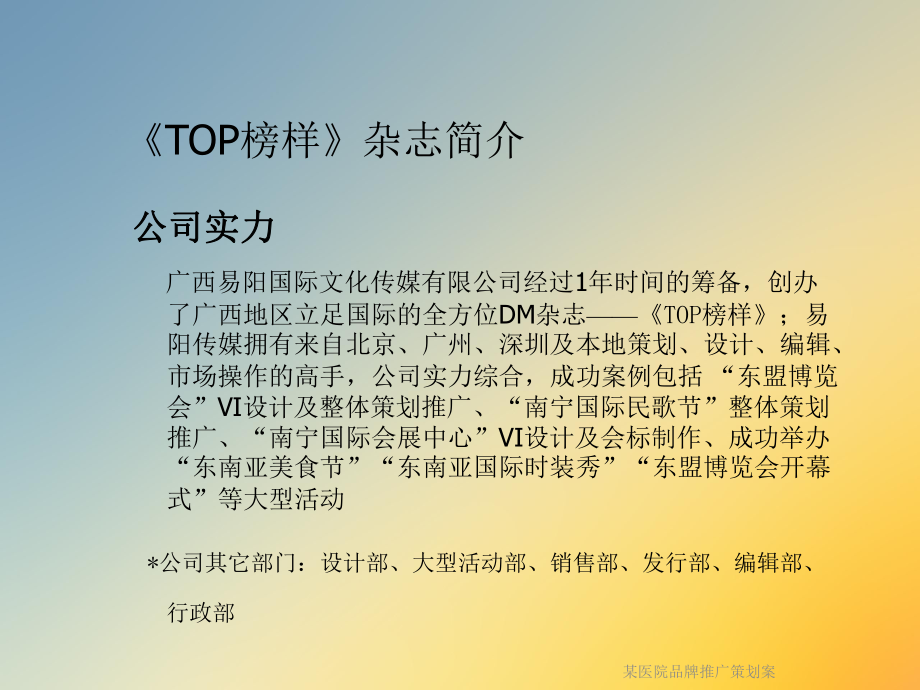 某医院品牌推广策划案课件.ppt_第3页