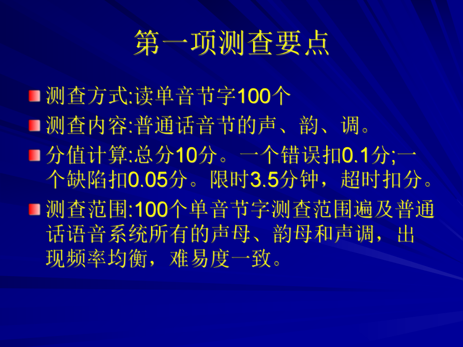 普通话流程演示及培训要点课件.ppt_第3页