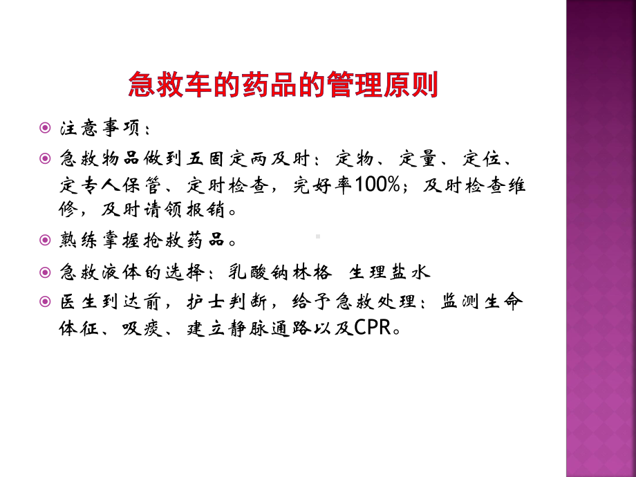 急救药品使用及注意事项课件.pptx_第2页