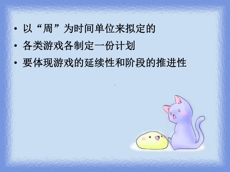 幼儿园游戏活动计划的制定课件.ppt_第2页