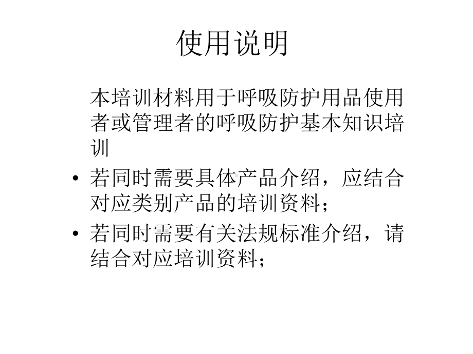 呼吸保护四步骤课件.ppt_第1页