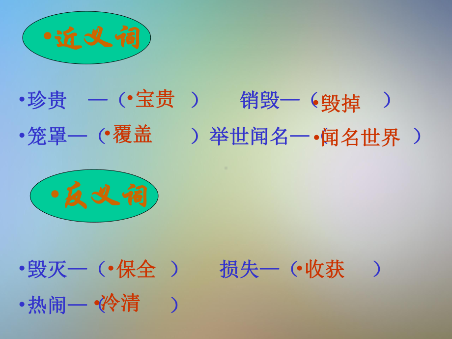 圆明园的毁灭教学课件ppt.pptx_第2页