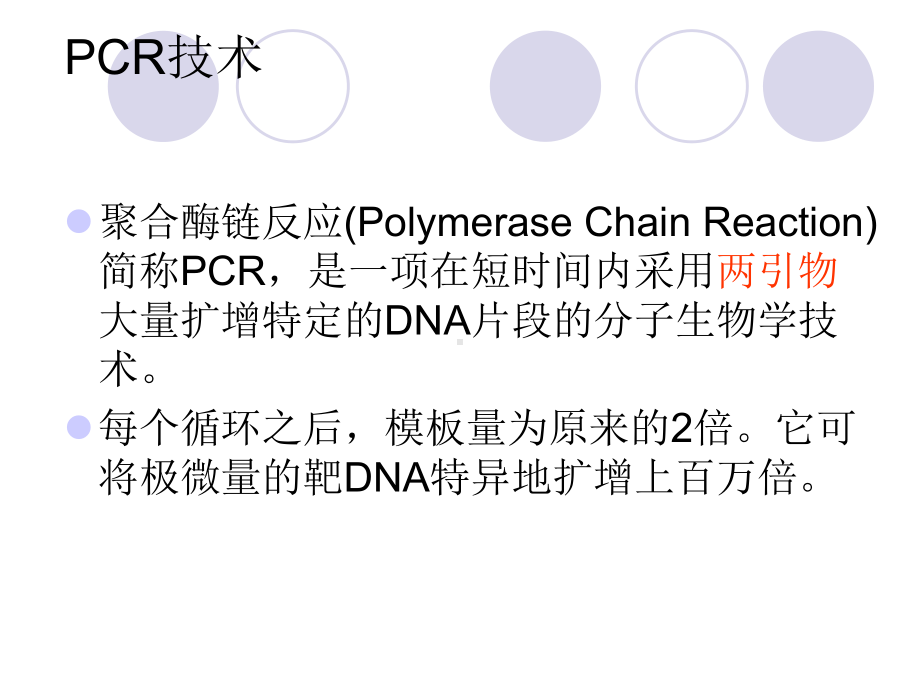 基因诊断、PCR等介绍解析课件.ppt_第3页