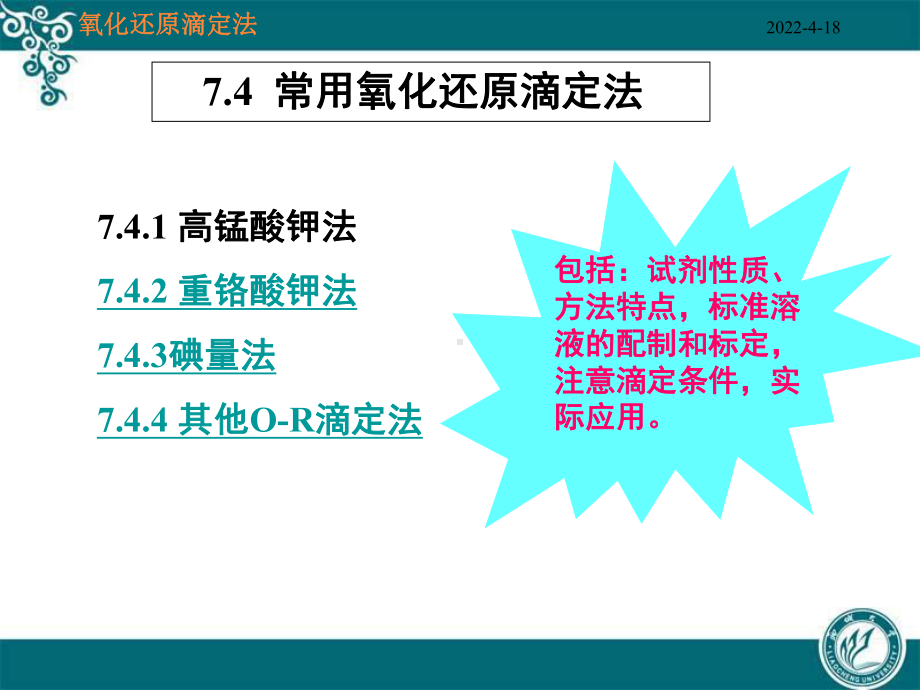 常用的氧化还原滴定法课件.pptx_第2页