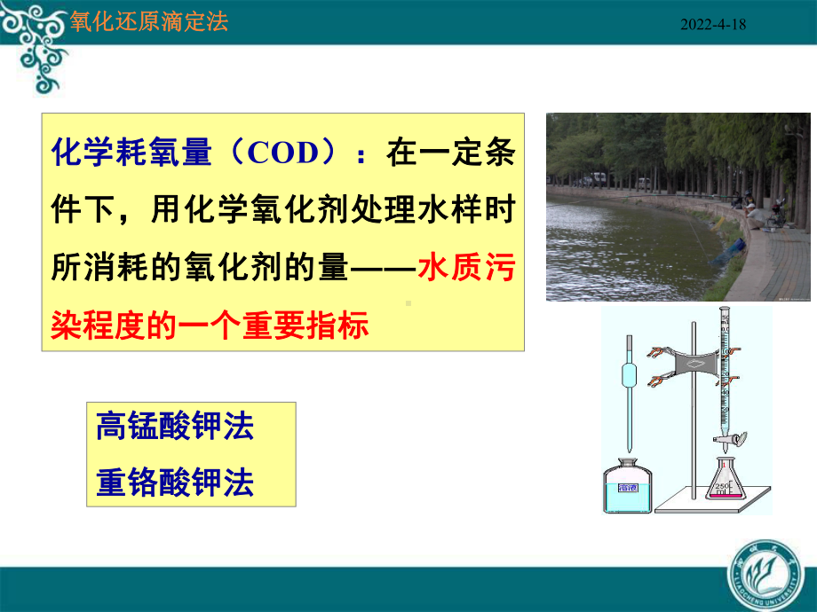 常用的氧化还原滴定法课件.pptx_第3页