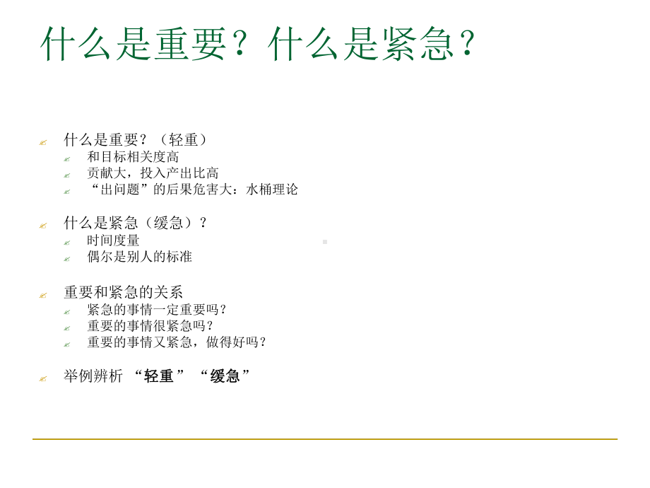 时间管理：科维时间表课件.ppt_第3页