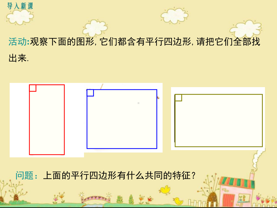 最新北师大版九年级数学上1.2矩形的性质ppt公开课优质课件.ppt_第3页