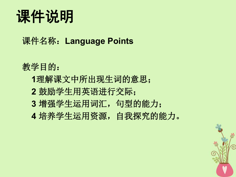 广东省高中英语Unit4SharingLanguagePoints公开课课件新人教版选修7.ppt_第2页