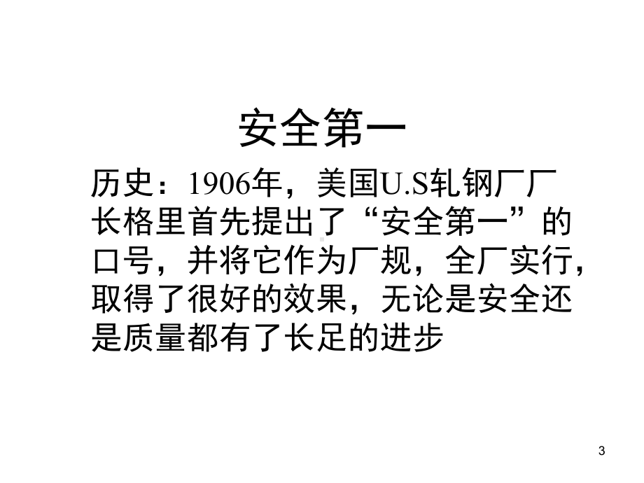 危险源辨识1PPT幻灯片课件.ppt_第3页