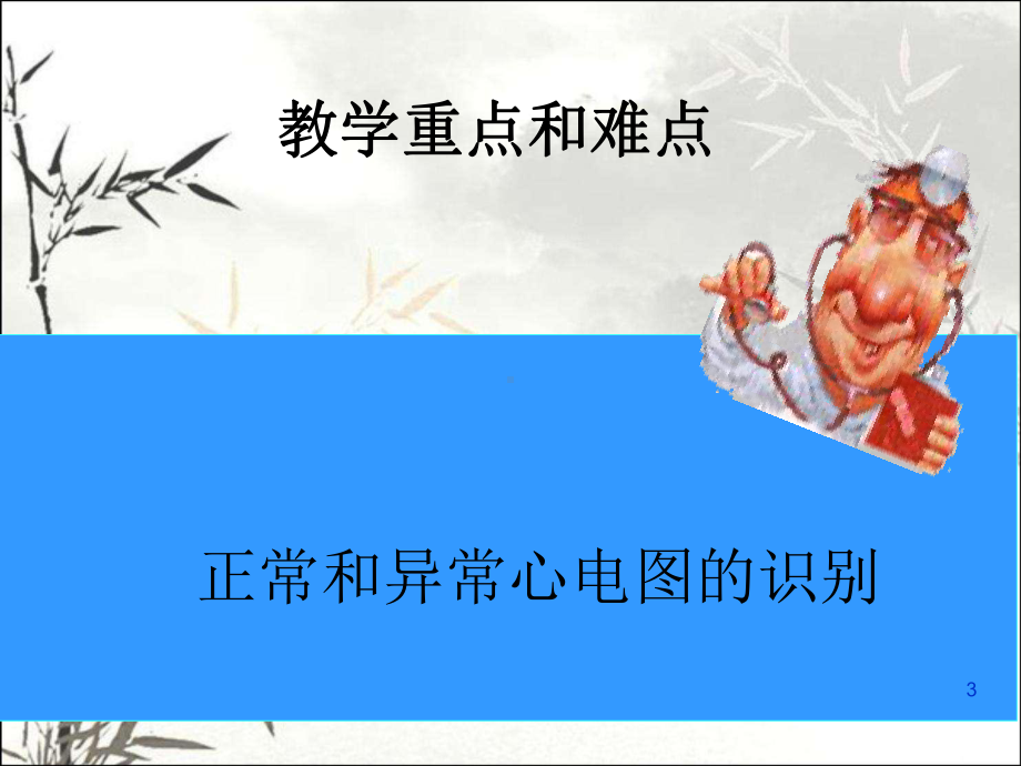 心律失常及护理-PPT课件.ppt_第3页