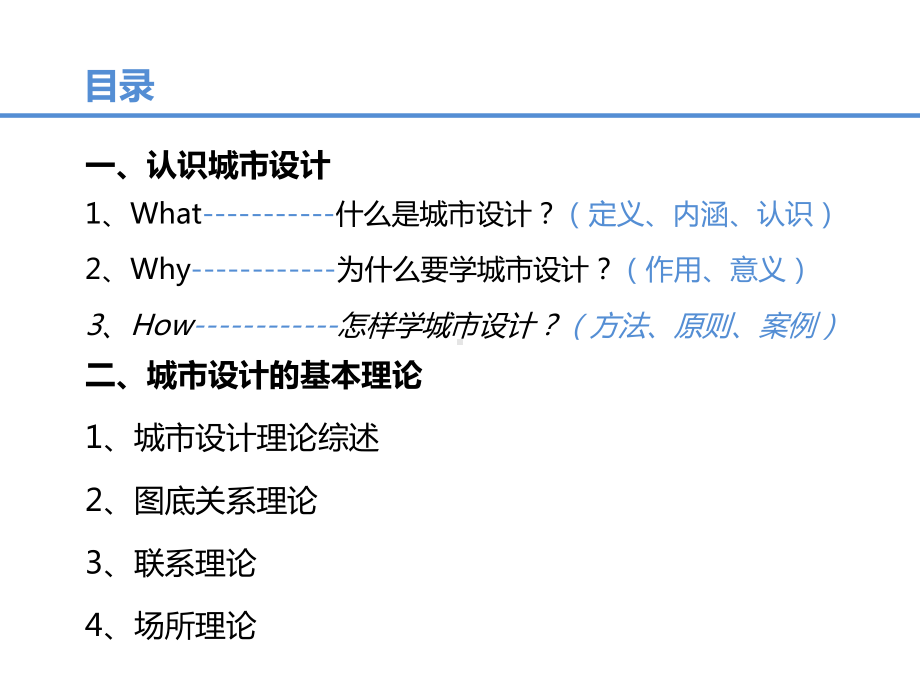 城市设计概论ppt课件.ppt_第2页