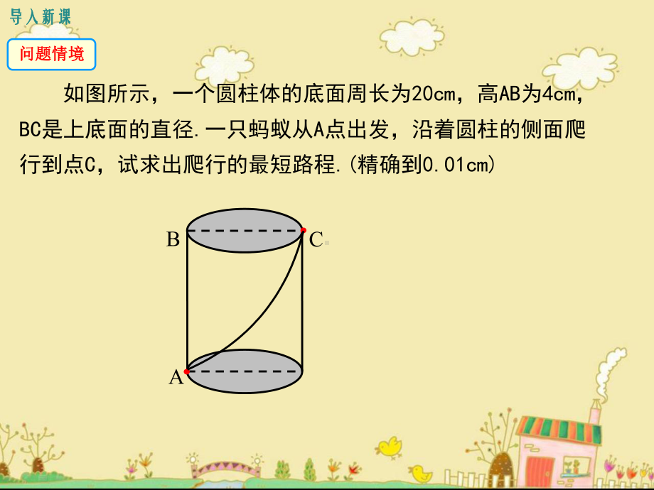 最新华师版八年级数学上14.2勾股定理的应用ppt公开课优质课件.ppt_第3页