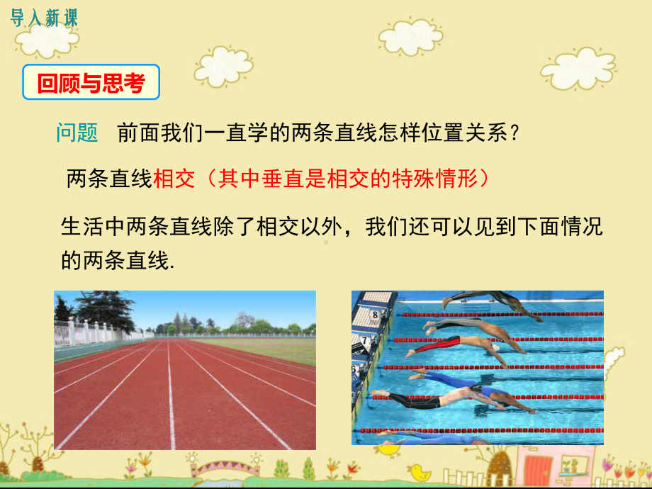 最新沪科版七年级数学下10.2平行线的概念、基本性质及三线八角ppt公开课优质课件.ppt_第3页