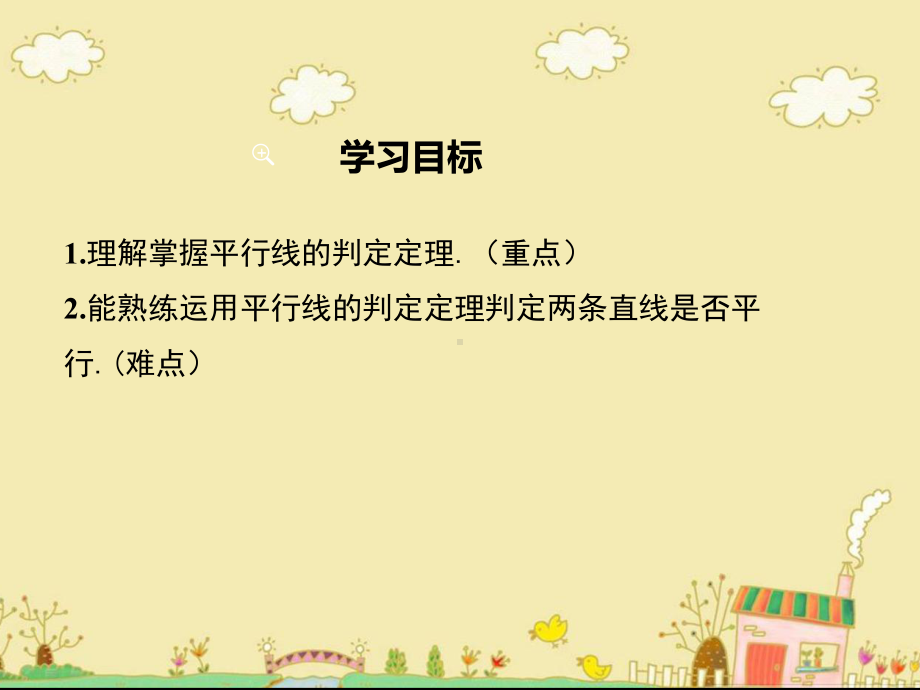 最新冀教版七年级数学下7.4平行线的判定ppt公开课优质课件.ppt_第2页