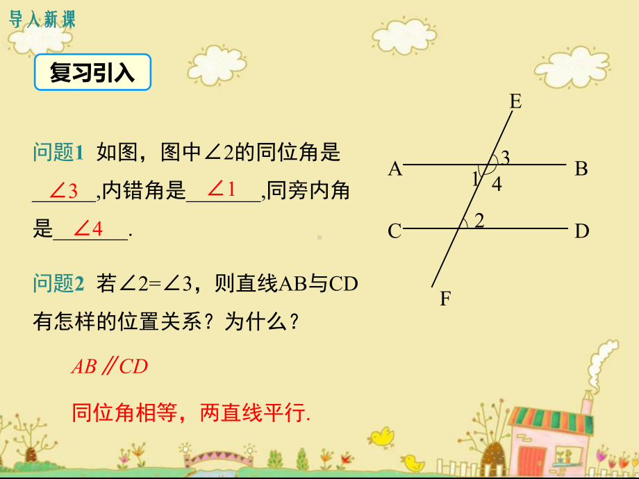 最新冀教版七年级数学下7.4平行线的判定ppt公开课优质课件.ppt_第3页