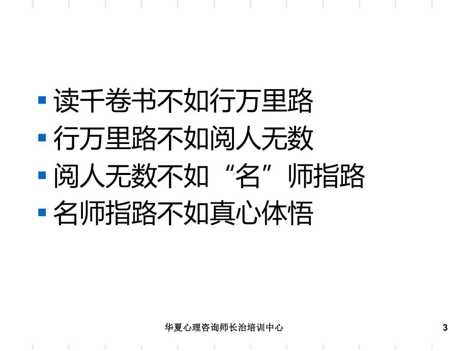 成功职场心理健康管理PPT课件.ppt_第3页