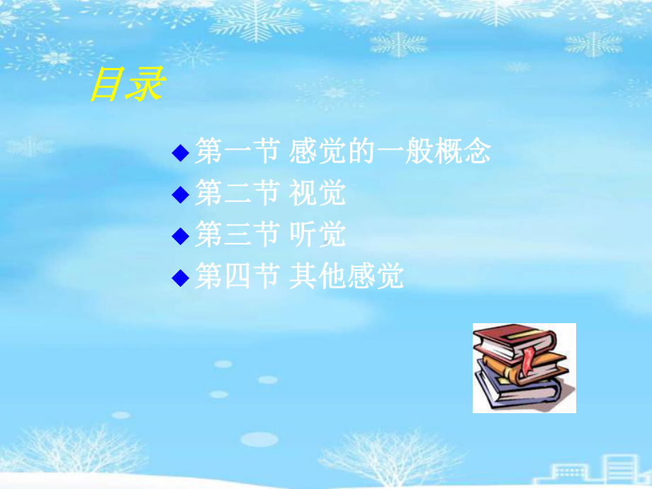 普通心理学彭聃龄感觉.2021完整版PPT课件.ppt_第3页