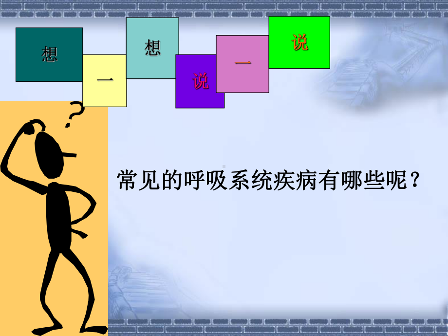 呼吸系统疾病病人常见症状体征的护理-PPT课件.ppt_第3页