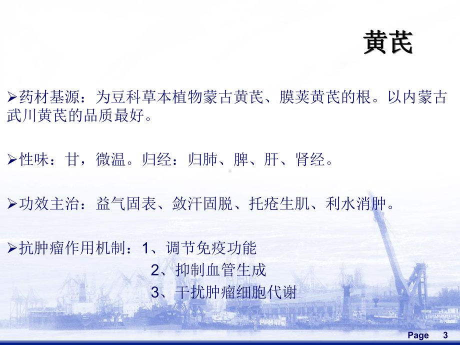 抗肿瘤中药PPT演示幻灯片课件.ppt_第3页