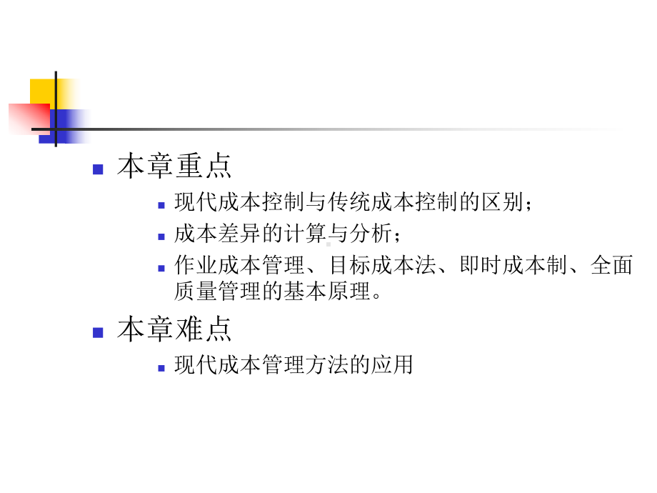 战略成本控制课件.pptx_第2页