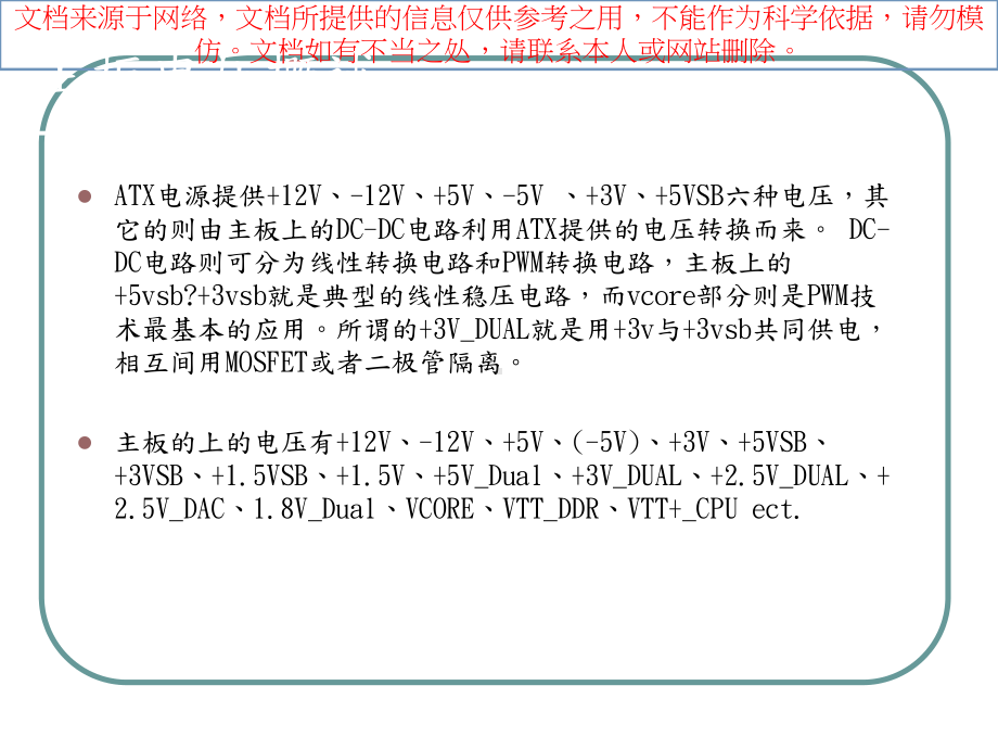 最新主板上电时序专业知识讲座课件.ppt_第3页