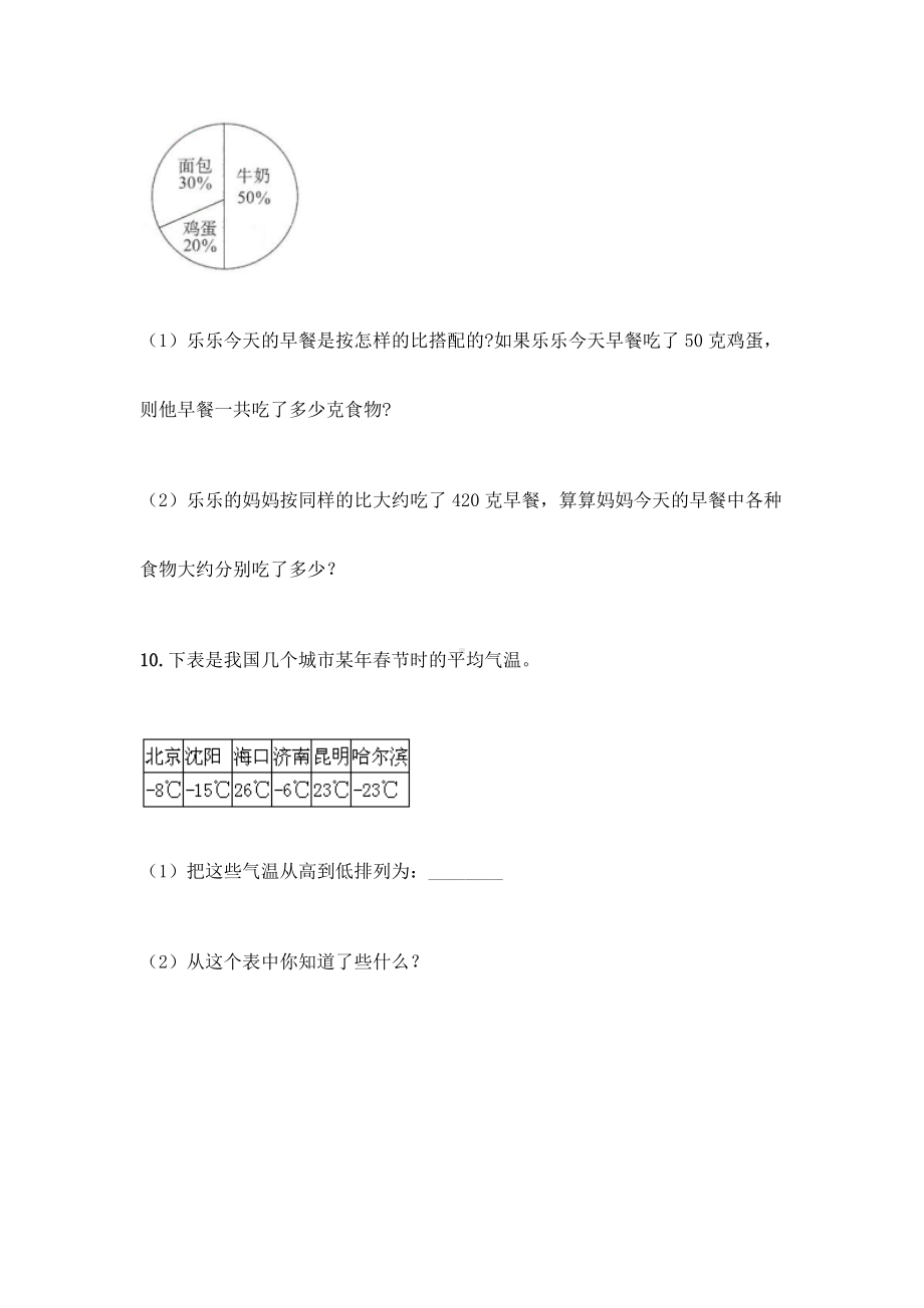 （必刷题）小升初数学应用题150道（培优）.docx_第3页