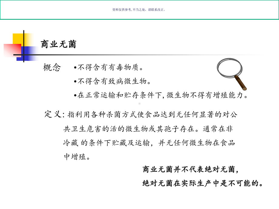 无菌概念与工艺质控培训教材课件.ppt_第2页