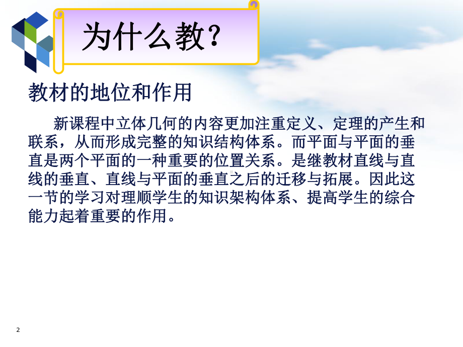 平面与平面垂直的判定说课一等奖课件.ppt_第2页