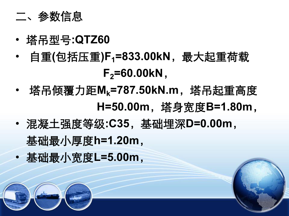 塔式起重机基础设计课件.ppt_第3页