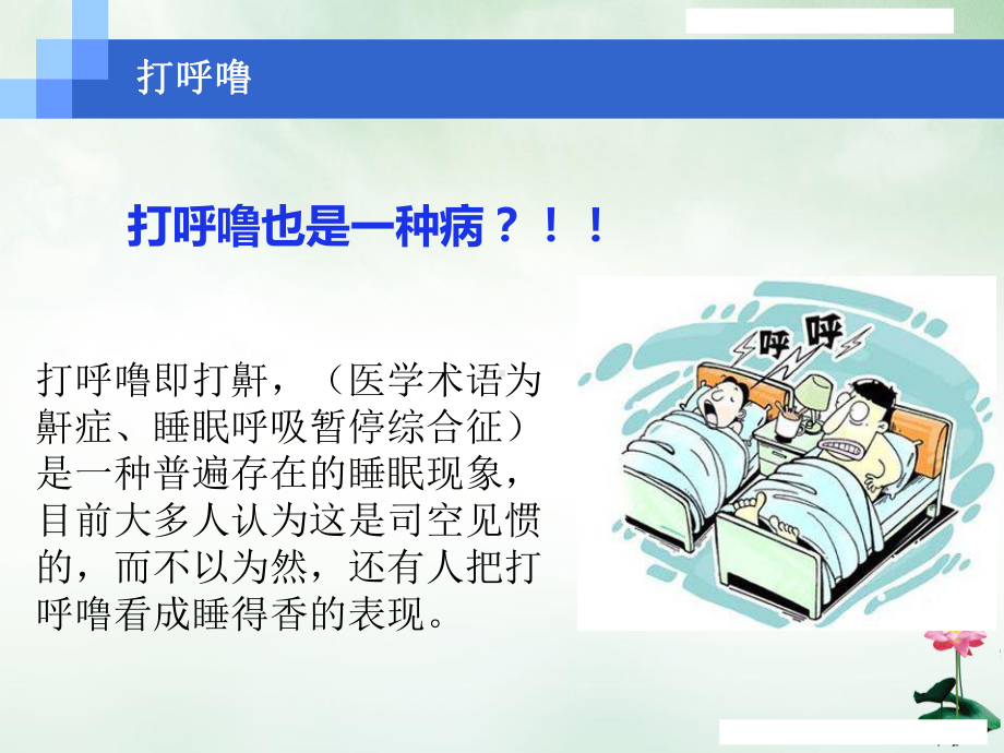 呼吸机及阻鼾器ppt课件.pptx_第3页