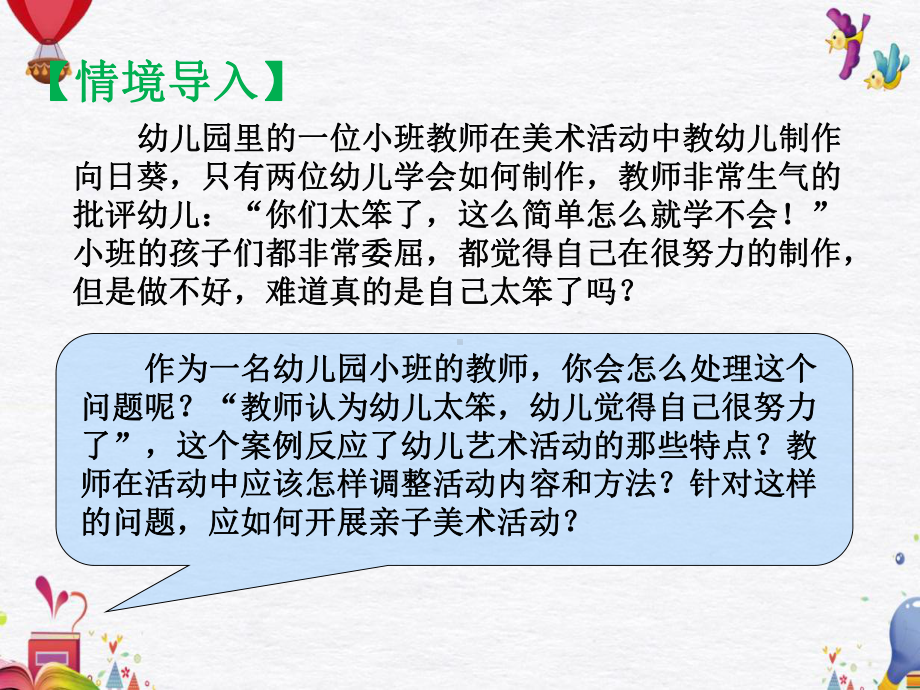 幼儿园开展教师学习幼儿美术活动的设计培训活动课件ppt.ppt_第3页