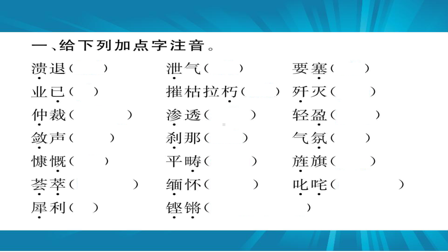 最新（部编版）八年级语文上册期末复习专题课件精编.pptx_第3页