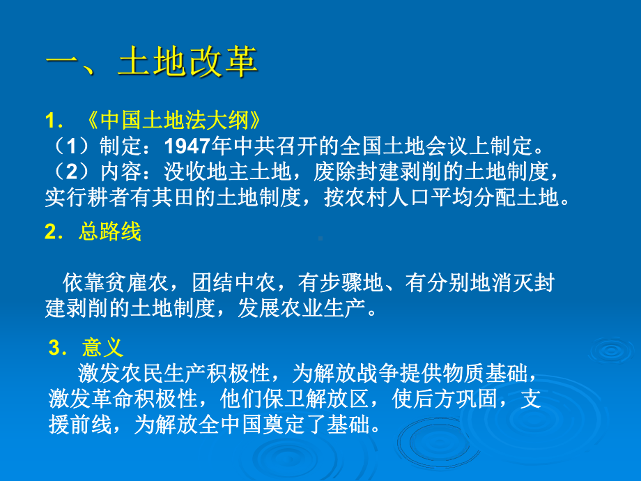 废除封建剥削的土地制度课件.ppt_第3页