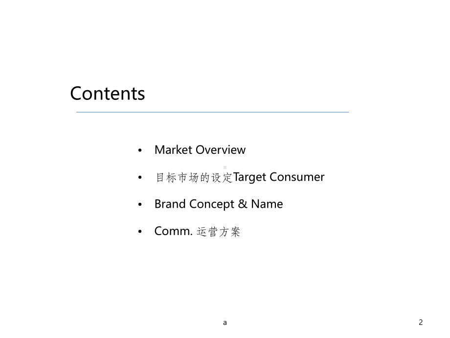 快消品食品类市场调查报告及提案课件.ppt_第2页