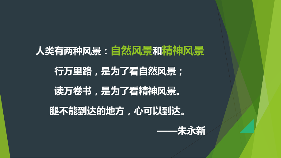 基于部编新教材的语文主题学习课件.pptx_第2页