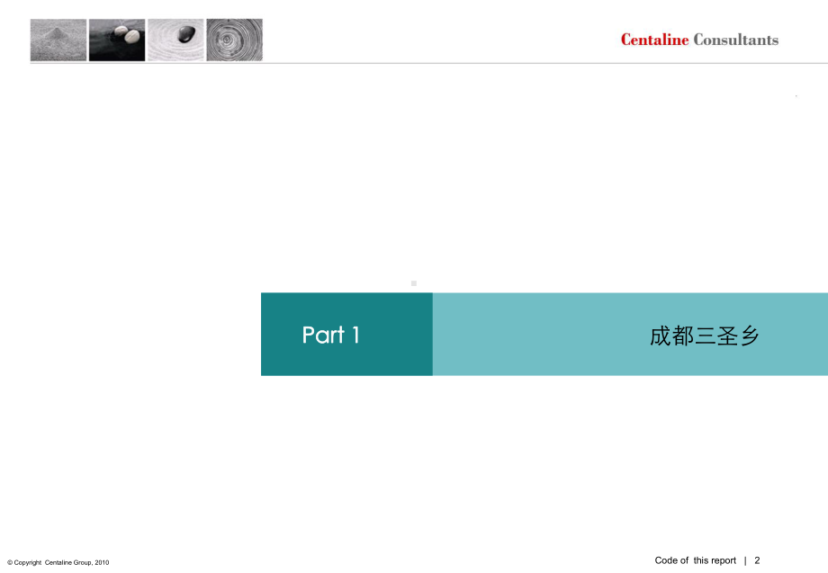 成都某文化旅游项目分析课件.pptx_第2页