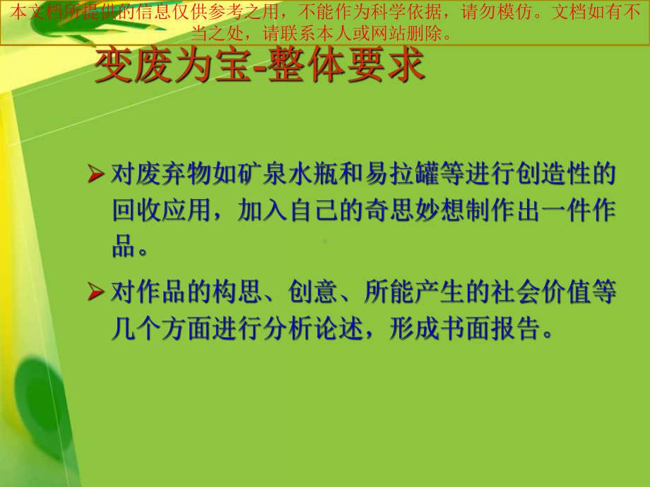 变废为宝专题知识专业知识讲座课件.ppt_第2页