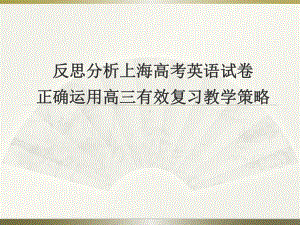 卡西欧电子词典EA99在高中英语完形填空教学中的应用指导教师课件.ppt