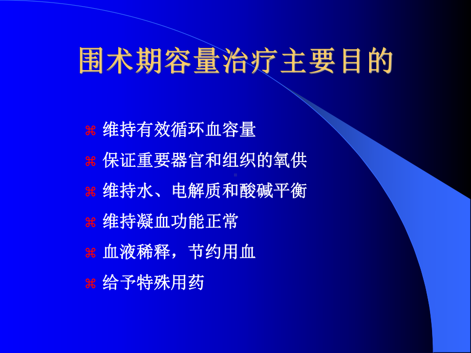 围术期的容量治疗课件.ppt_第3页