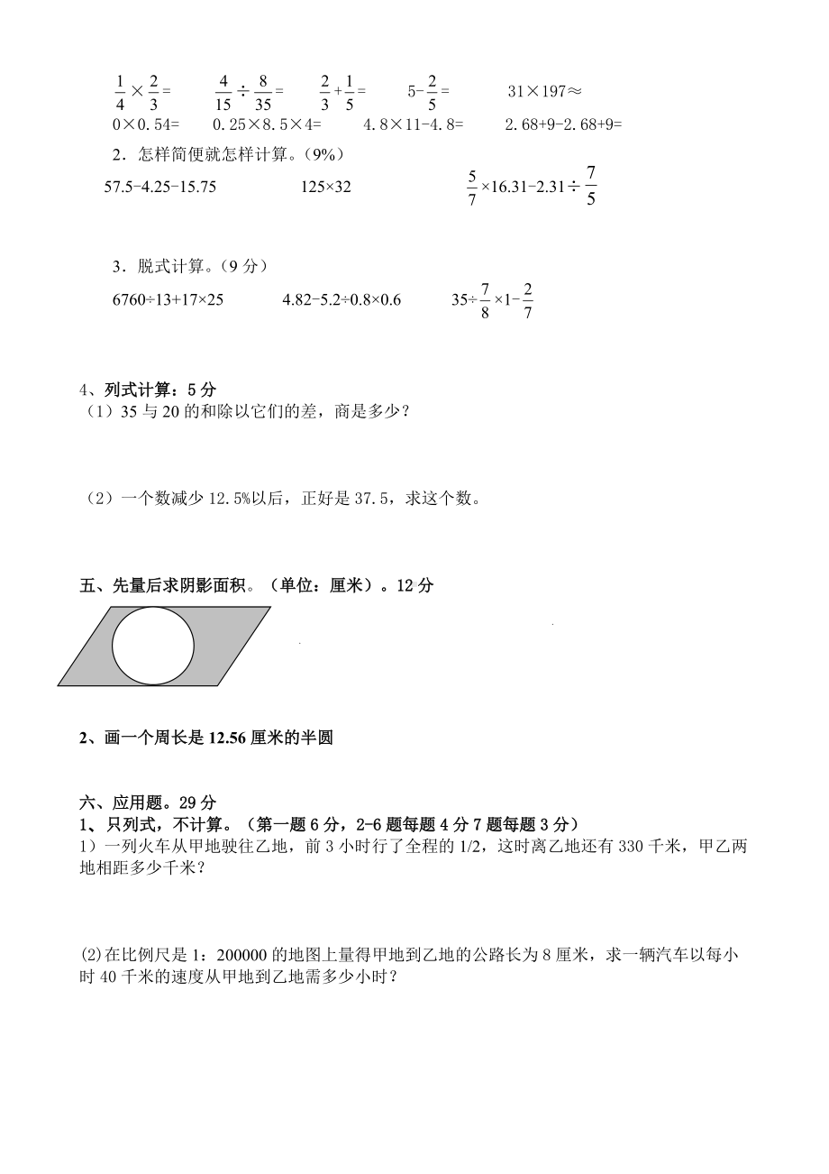 六年级下学期数学毕业试卷.doc_第2页