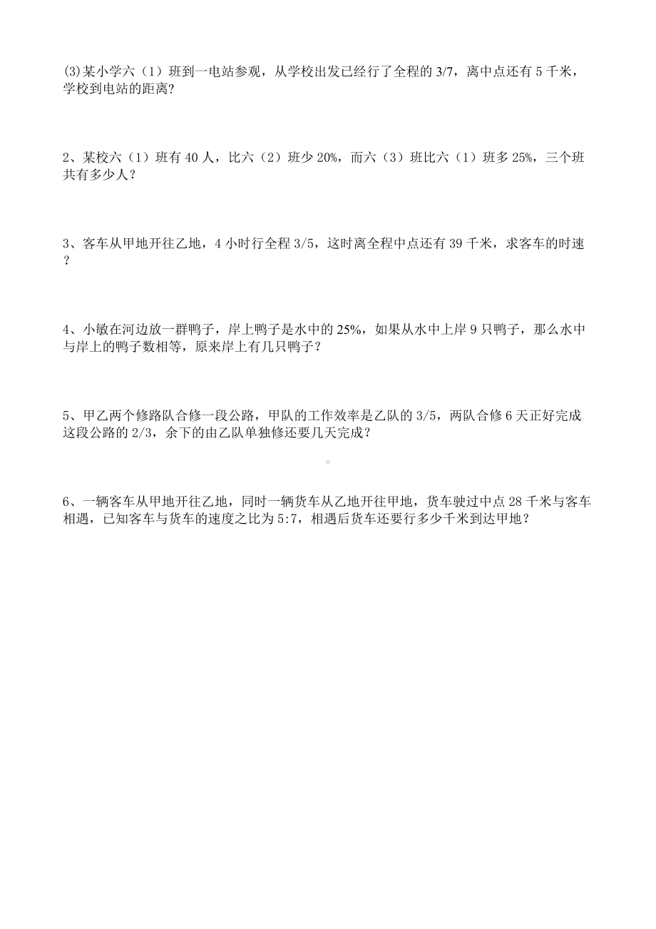 六年级下学期数学毕业试卷.doc_第3页