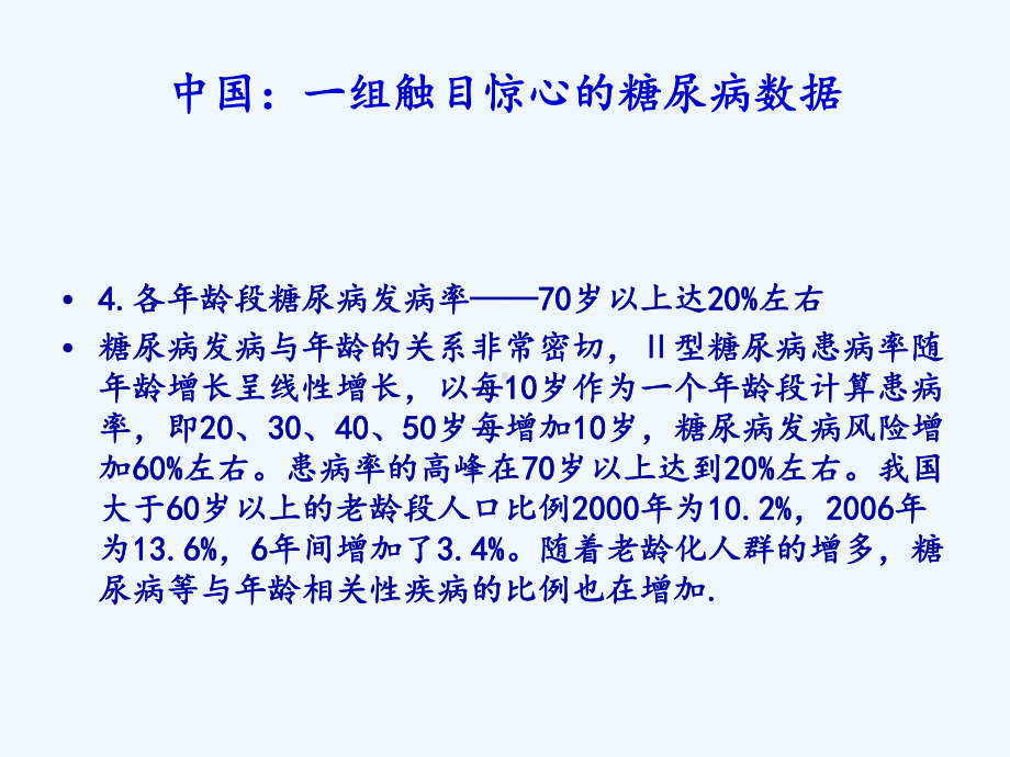 影响血糖的相关因素.ppt课件.ppt_第3页