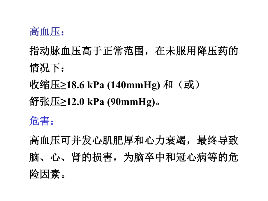 抗高血压药详解课件.pptx_第2页